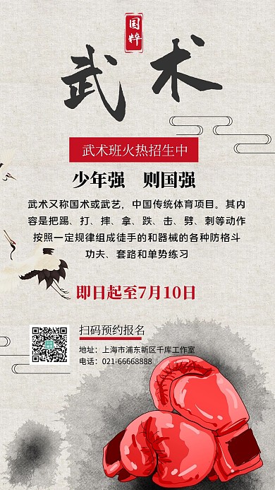 武术招生拳击手套灰色简约海报