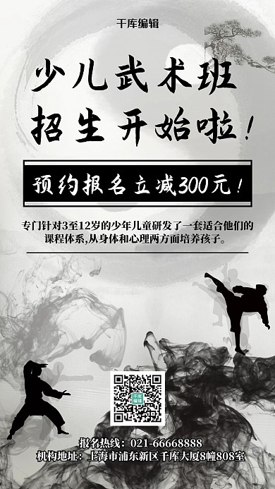 武术班武术班黑色水墨风海报
