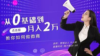 课程封面职场女性紫色几何创意手机海报