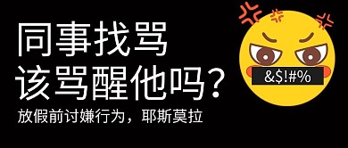 愤怒的心情愤怒表情包黑色简约公众号首图