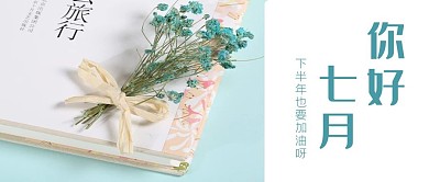 你好七月鲜花蓝色摄影风公众号首图