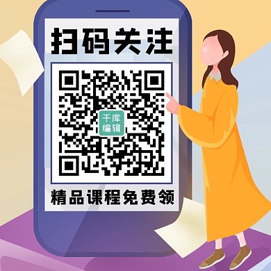 扫码关注领课程紫色黄色简约方形二维码