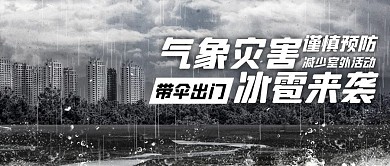 冰雹来袭大雨冰雹灰色摄影风公众号首图