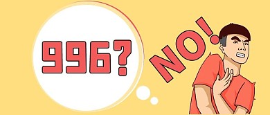 躺平拒绝黄色卡通公众号首图