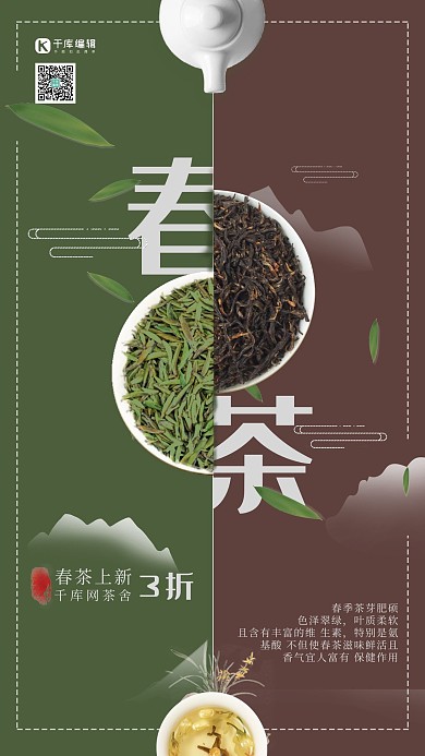春茶上新创意活动海报
