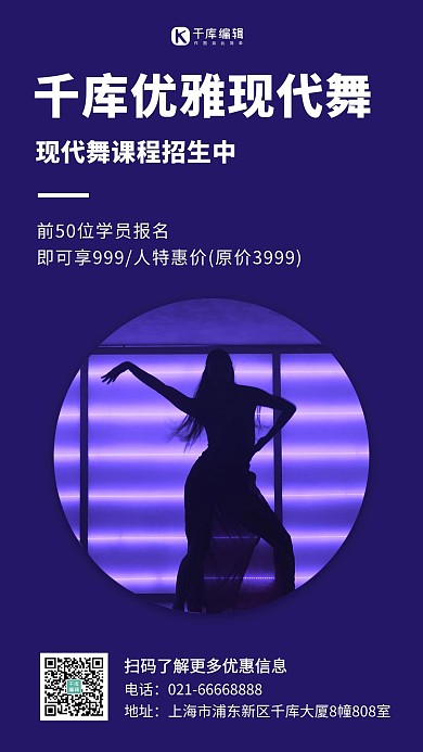 现代舞招生宣传跳舞女孩背影紫色手机海报