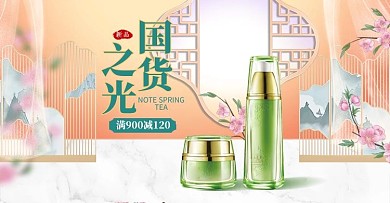 国货护肤品橙色中国风电商横版banner