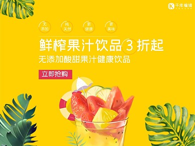 美团饿了么饮料黄色简约店招banner