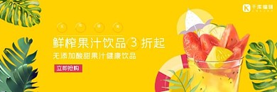 美团饿了么饮料黄色简约店招banner