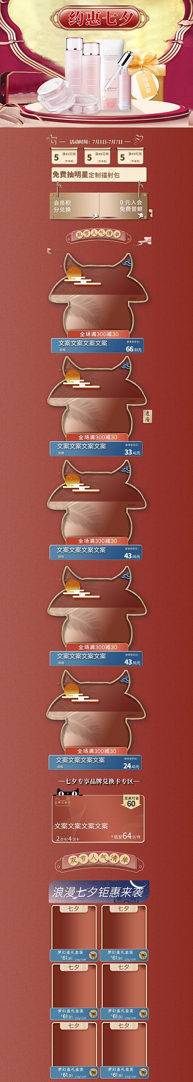 七夕情人节美妆 护肤粉色 红色简约首页