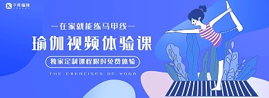 运动健身瑜伽课程蓝色渐变banner