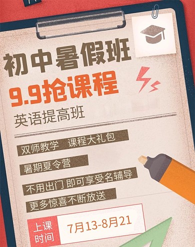暑假班暑假红色手绘banner