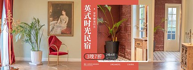 旅游民宿红色摄影风电商全屏banner