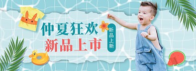 夏季新品童装蓝色可爱简约电商全屏banner