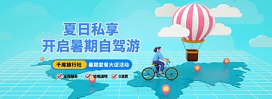 旅游自驾游蓝色c4d电商全屏banner