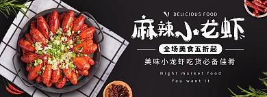 电商小龙虾黑色简约banner