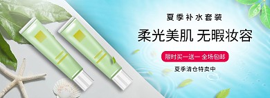 夏季化妆品绿色简约banner