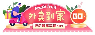 外卖到家美食粉色电商胶囊图
