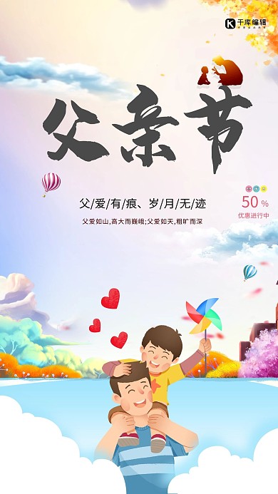 父亲节父子黄色创意海报
