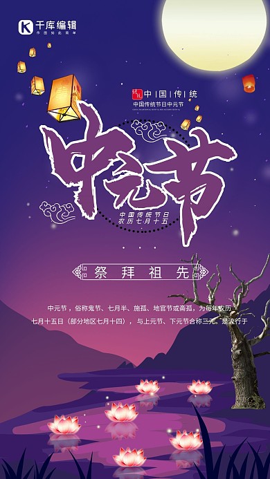紫色中元节海报设计