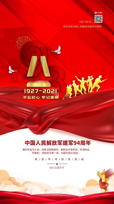 建军节八一红色简约海报