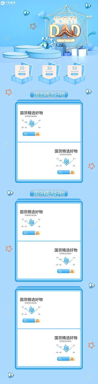 首页父亲节蓝色C4D电商首页