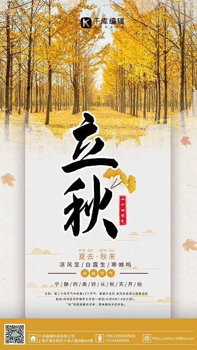 立秋节气树林黄色简约海报