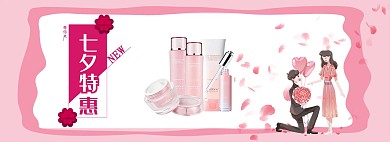 浪漫七夕化妆品粉色简约海报