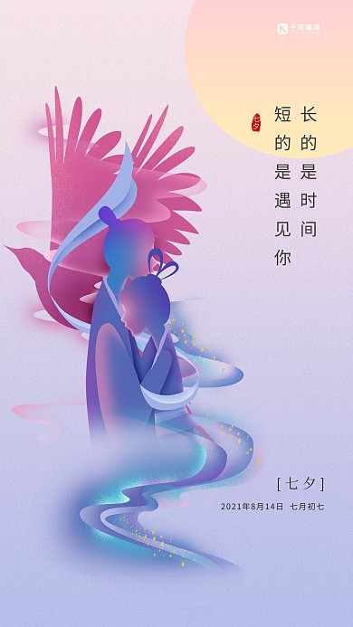 七夕牛郎织女紫色简约节日海报