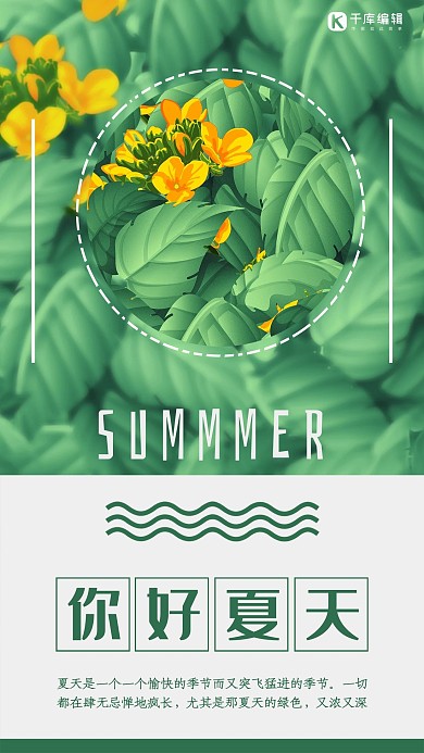 清新创意你好夏天海报