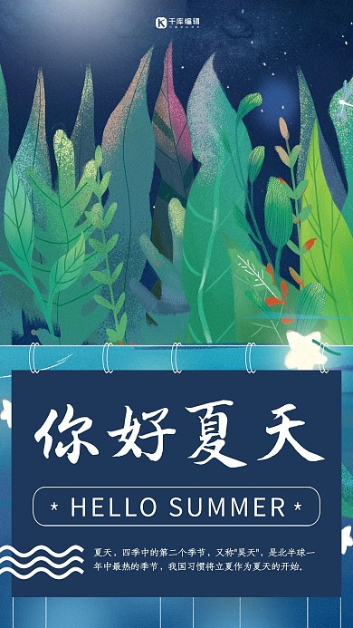 创意清新你好夏天简约海报