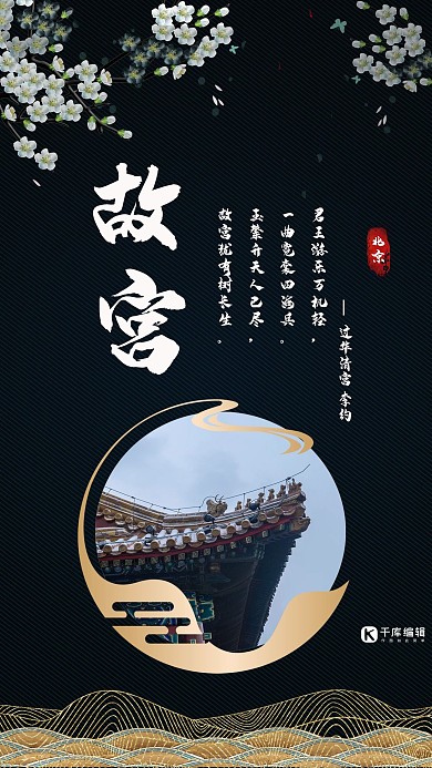 故宫旅行蓝古风海报