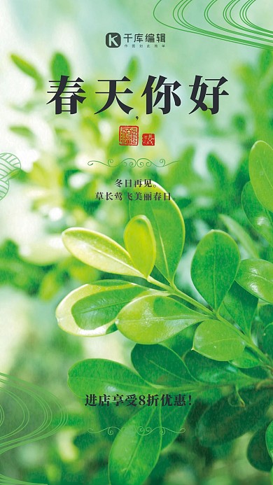 春天你好植物绿色简约海报
