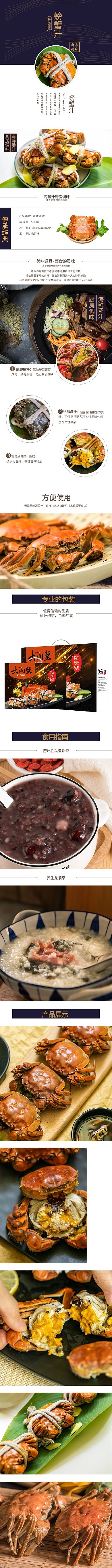 生鲜水产海鲜汁调料蓝色中式风电商设计详情页