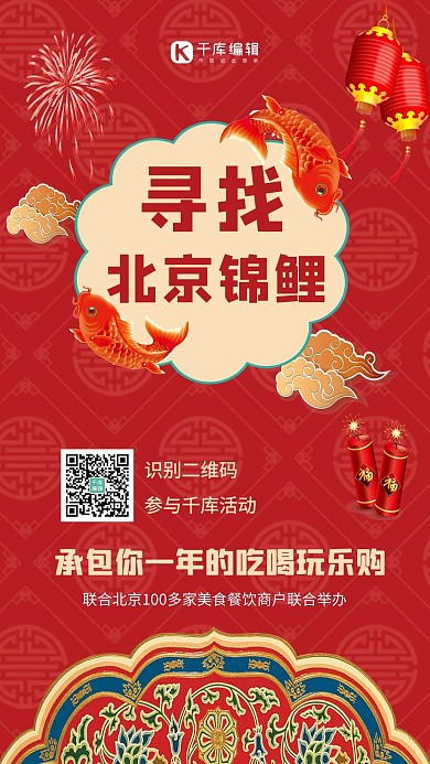 寻找北京锦鲤幸运大奖独宠一人海报