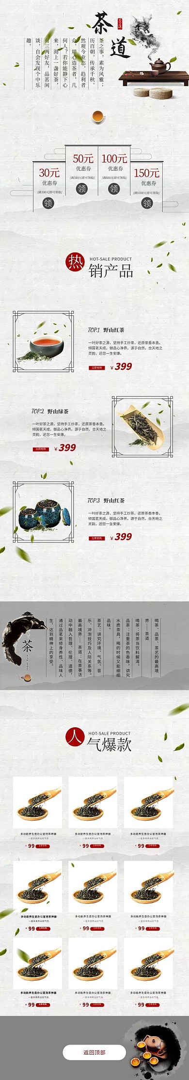茶叶首页茶叶绿色灰色白色古风电商店铺首页手机端首页