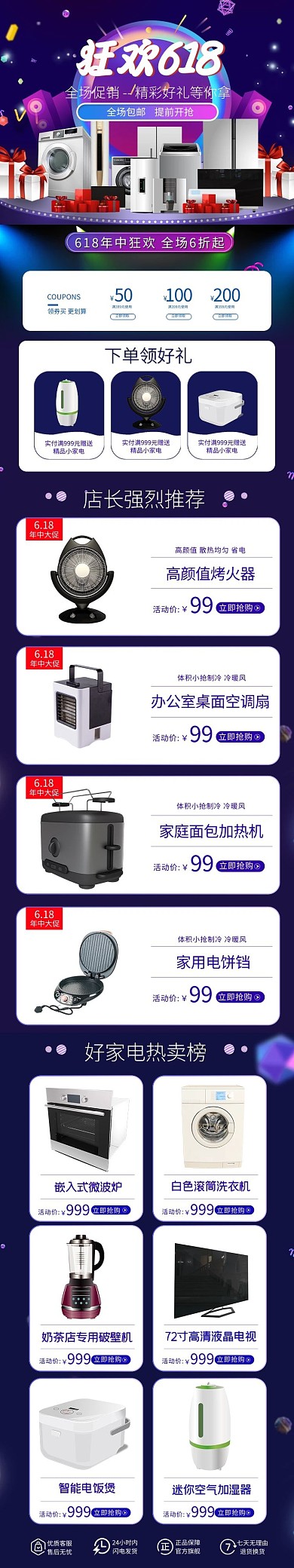 618家电蓝色狂欢电商首页手机端首页