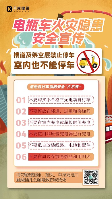 电瓶车安全警示消防元素黄色创意插画风海报