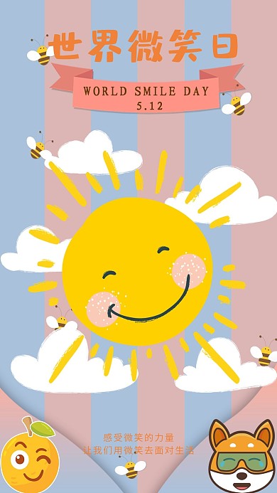 太阳世界微笑日笑脸卡通彩色海报
