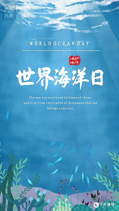 蓝色唯美海底世界海洋日海报