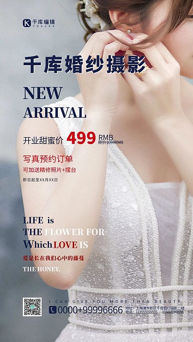 婚纱摄影新娘子白色简约海报