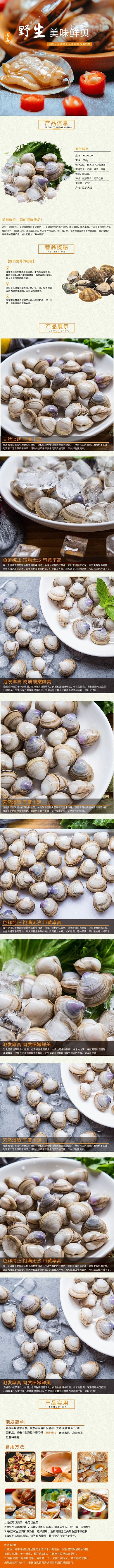 生鲜水产野生美味鲜贝橘色简约风电商设计详情页