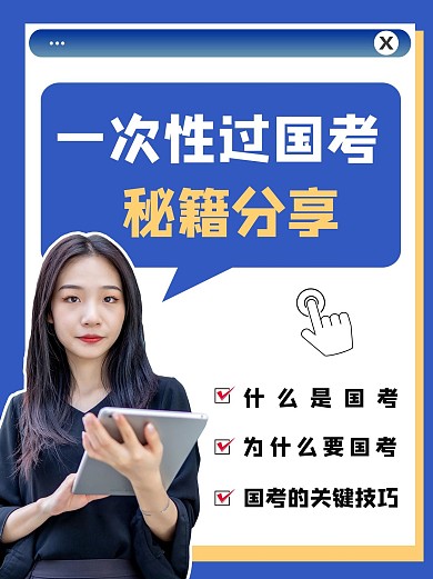 职业资格证国考蓝色商务风小红书