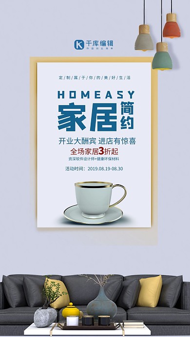 简约家居浅蓝色复古创意空间家居海报