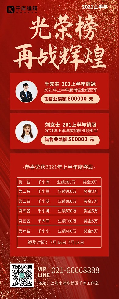 光荣榜人物红金简约营销长图