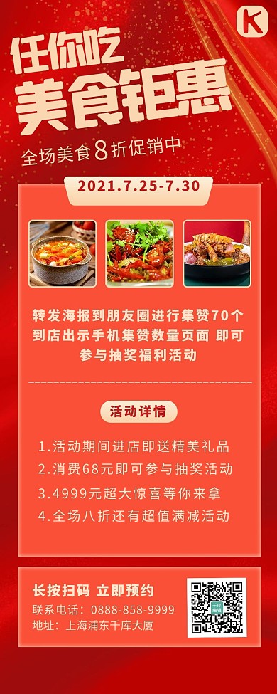 美食钜惠美食红色 金色红金风长图海报