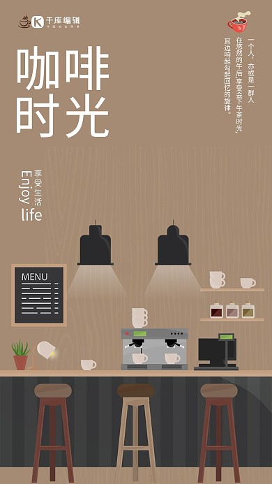 千库网原创下午茶咖啡海报