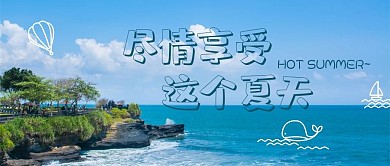 创意涂鸦海边蓝色涂鸦风公众号首图