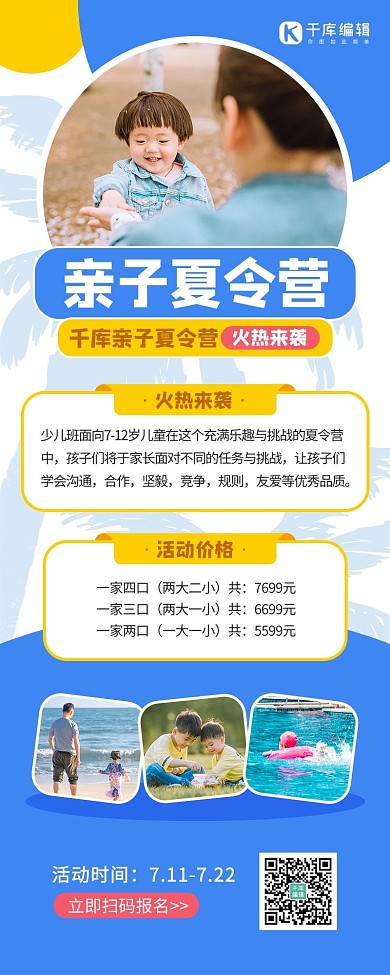 暑假夏令营招生蓝黄色简约长图海报