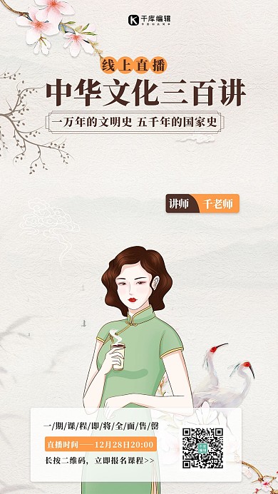 国潮风旗袍人物白色创意海报